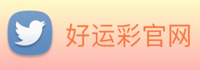 好运彩官网 logo